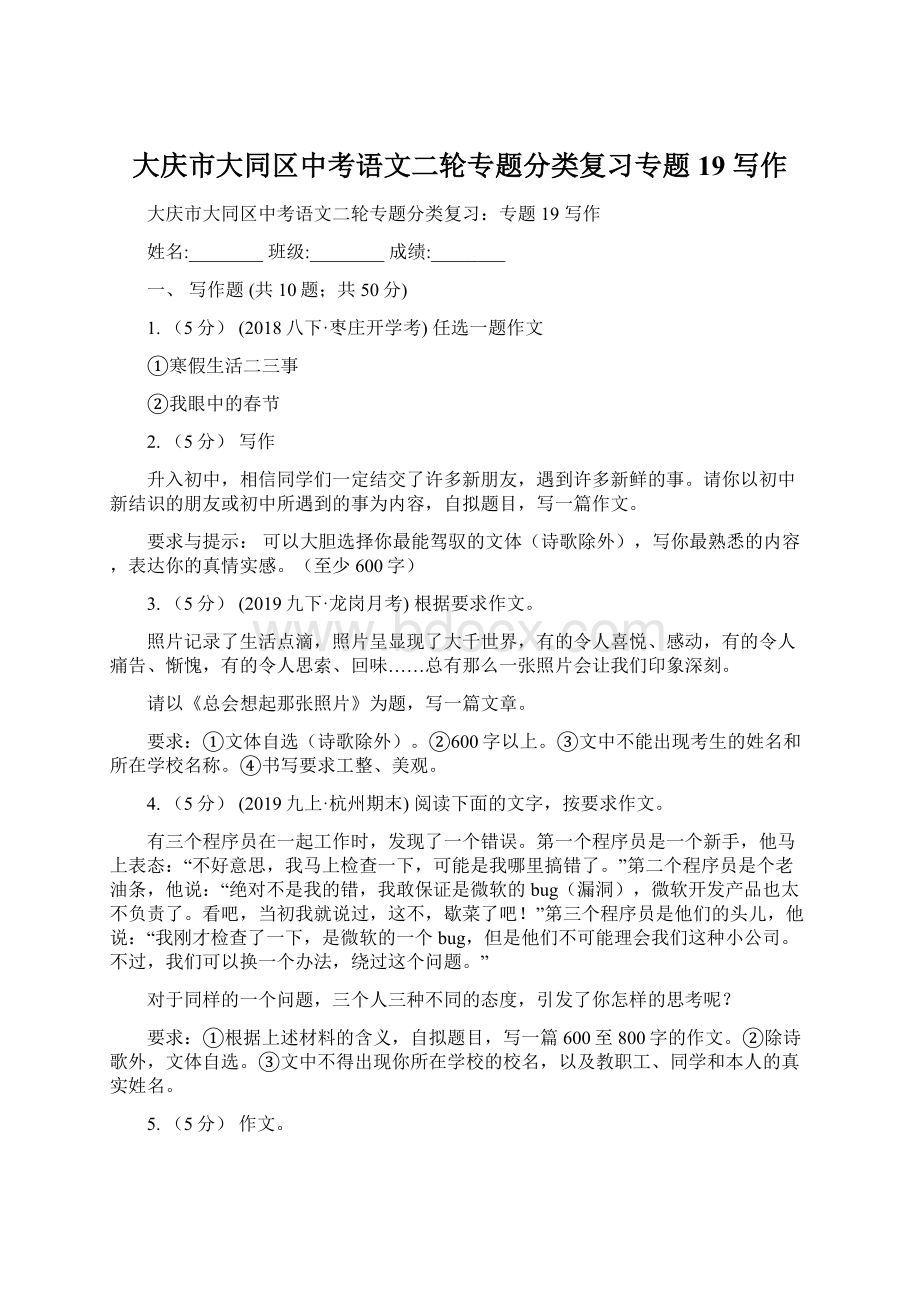 大庆市大同区中考语文二轮专题分类复习专题19 写作Word文件下载.docx