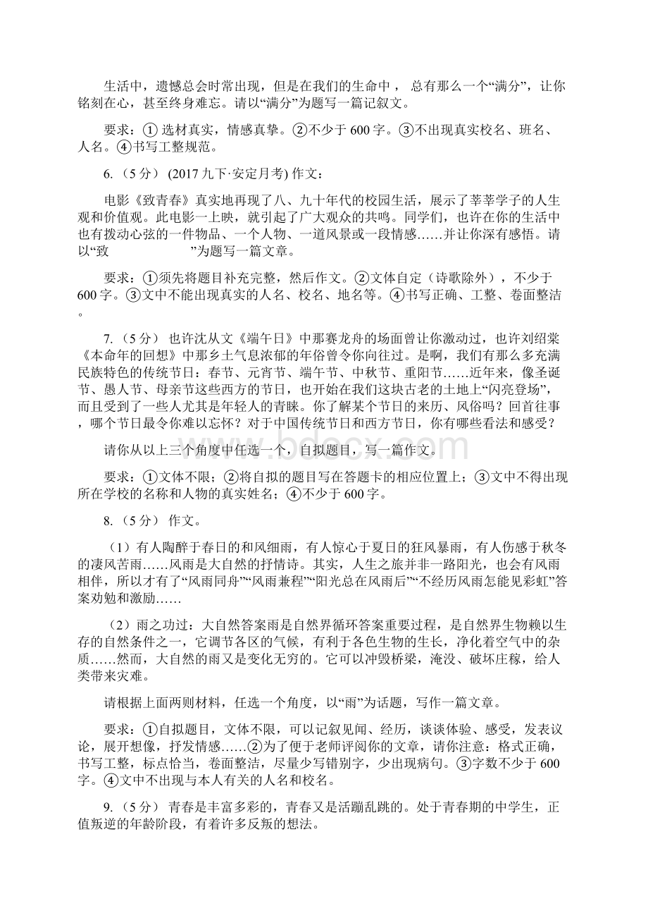 大庆市大同区中考语文二轮专题分类复习专题19 写作.docx_第2页