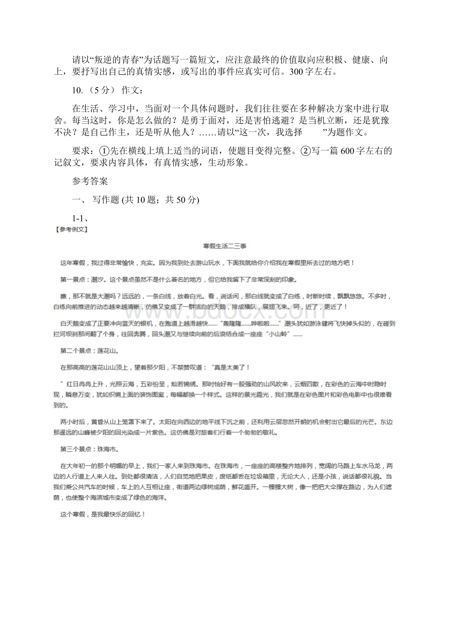 大庆市大同区中考语文二轮专题分类复习专题19 写作.docx_第3页