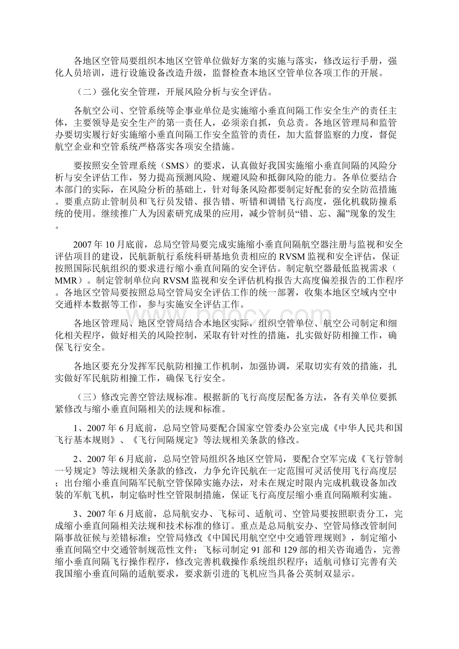 我国飞行高度层第三步改革方案资料讲解.docx_第3页