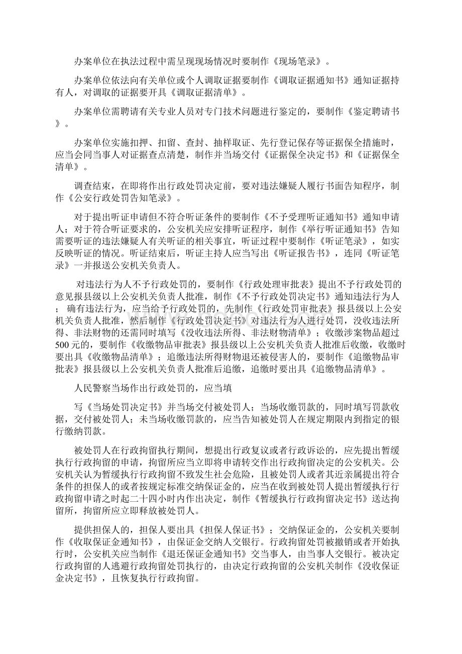 公安行政法律文书写作一.docx_第2页