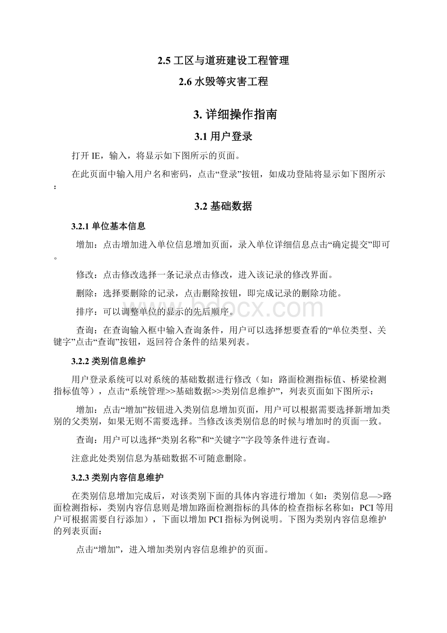 省局公路养护管理系统使用手册.docx_第2页