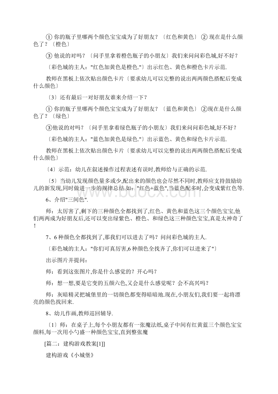 建构游戏城堡大班教案.docx_第3页