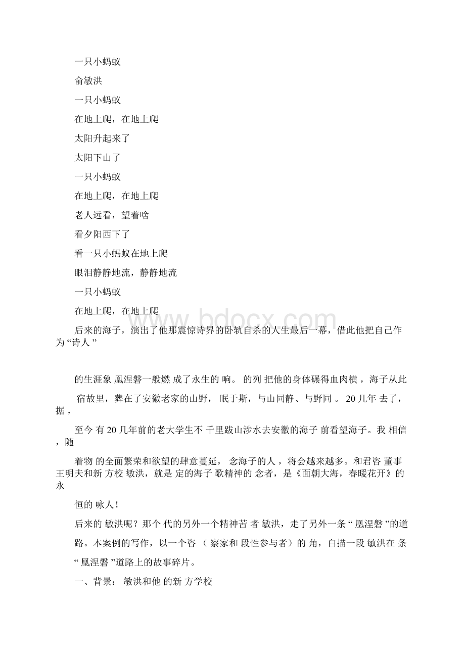 新东方战略规划方案转型及组织再造docWord格式文档下载.docx_第2页