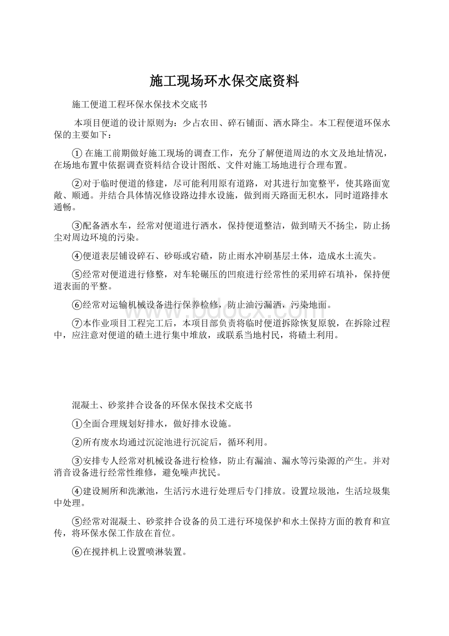 施工现场环水保交底资料.docx_第1页