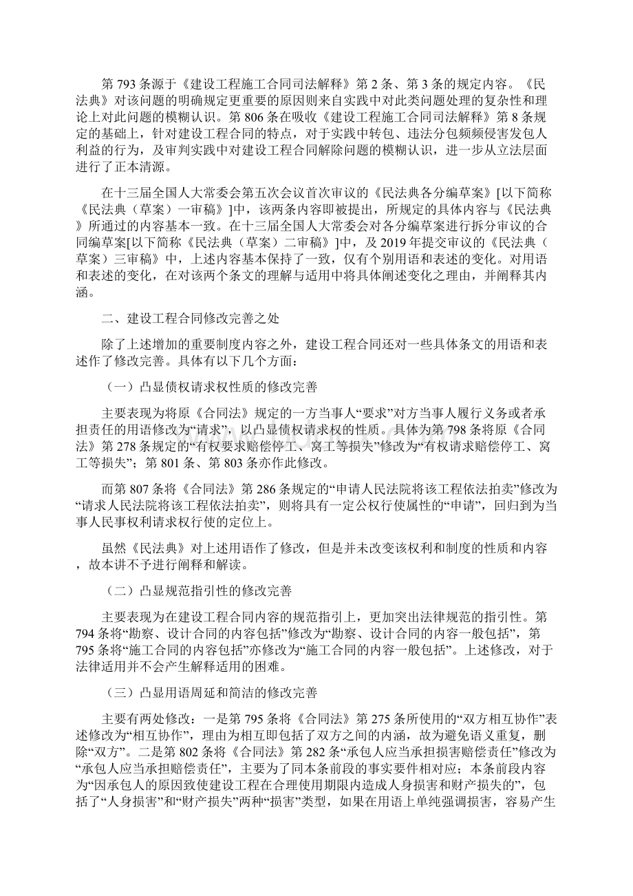 民法典建设工程合同讲座非常经典注意收藏Word文档下载推荐.docx_第2页