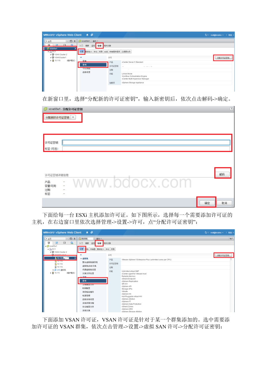 VMwareVSAN配置手册Word格式文档下载.docx_第3页