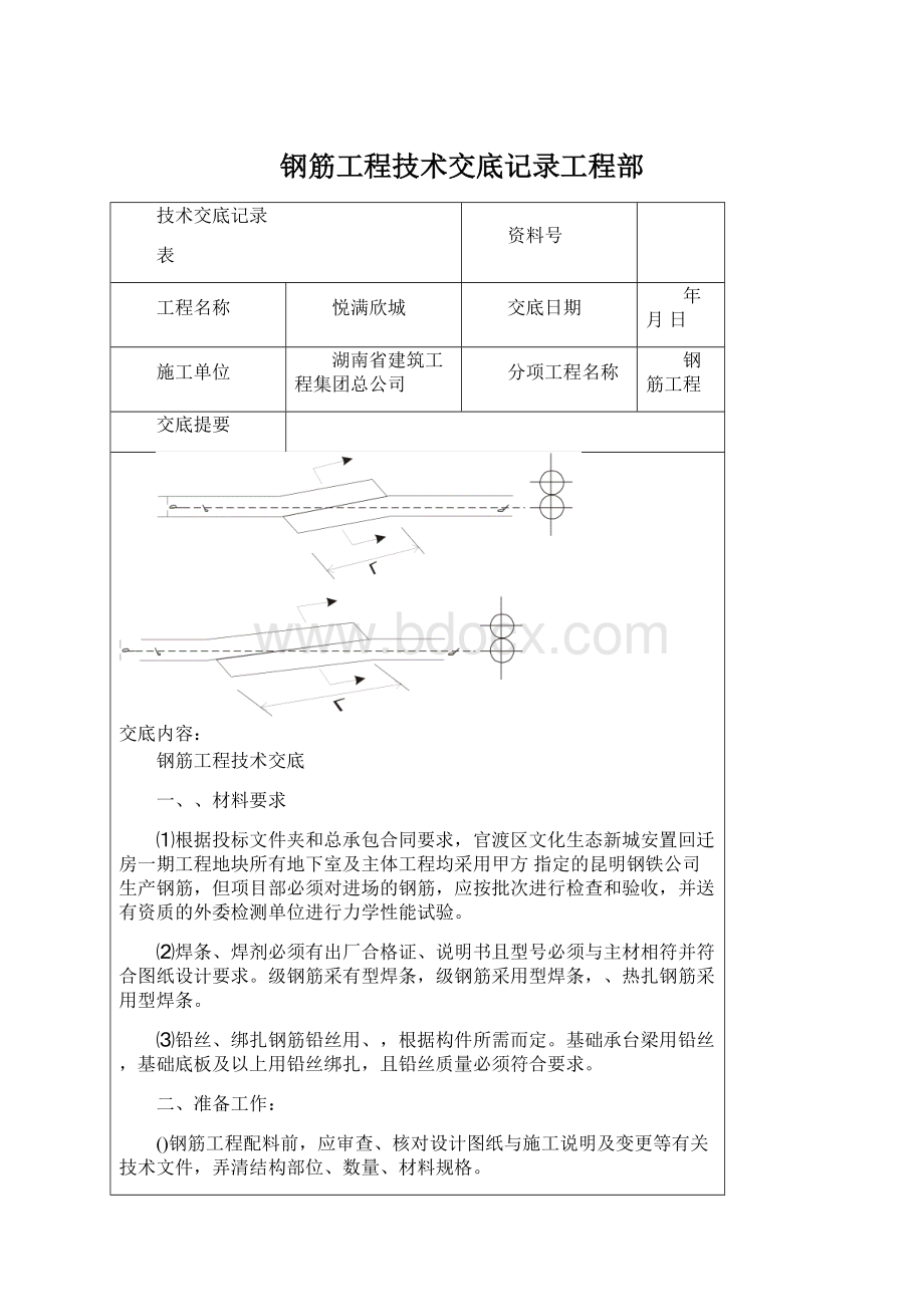 钢筋工程技术交底记录工程部.docx_第1页