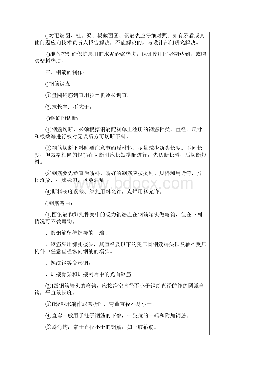 钢筋工程技术交底记录工程部.docx_第2页