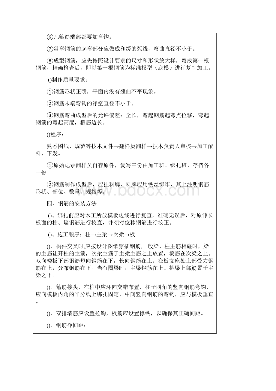 钢筋工程技术交底记录工程部.docx_第3页