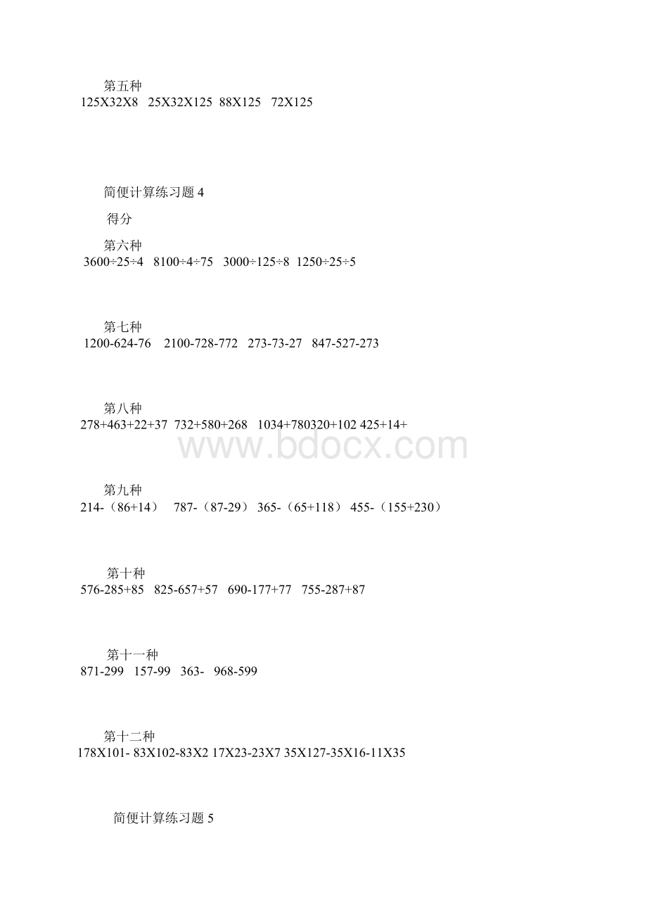 四年级数学简便计算题.docx_第3页