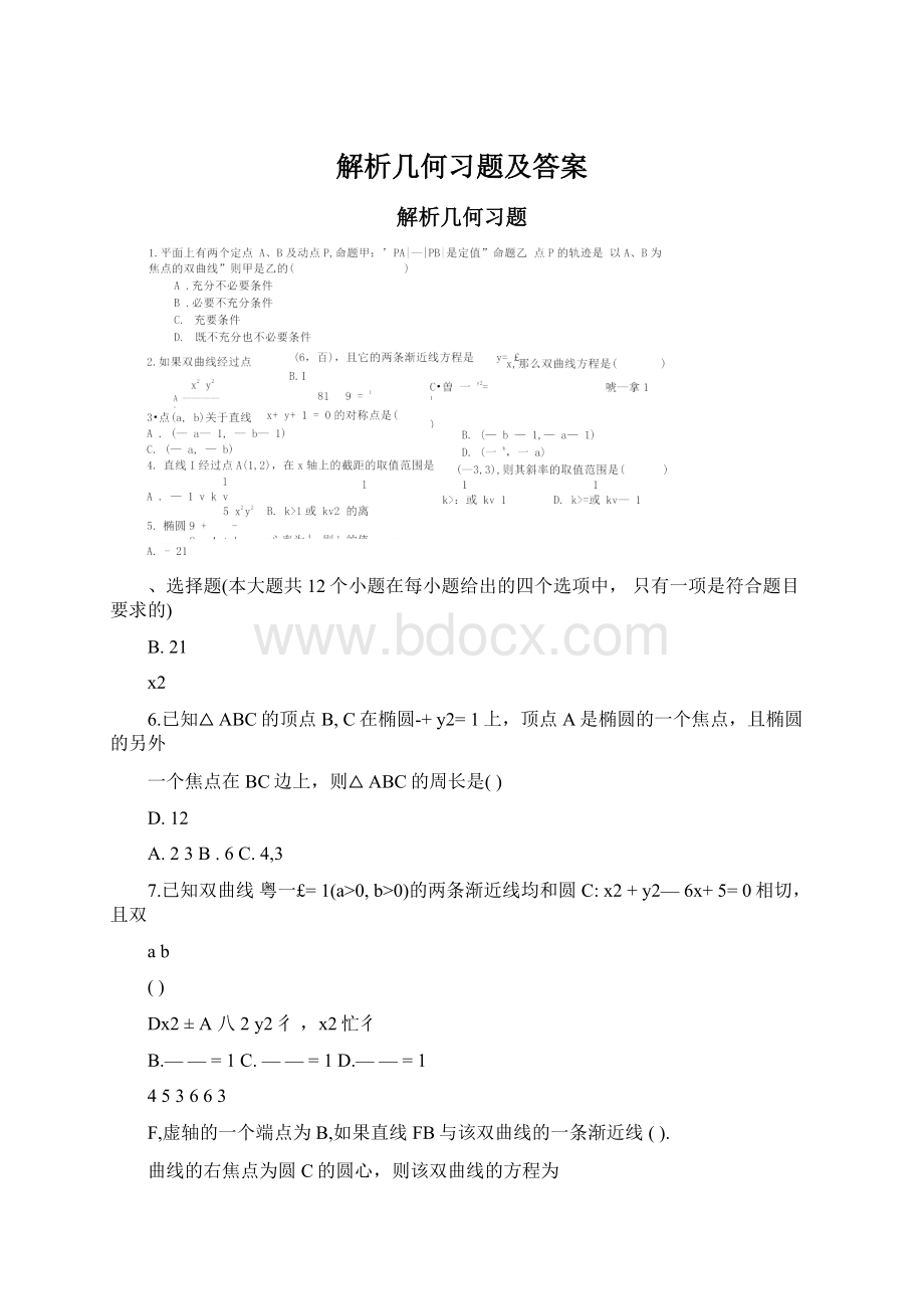 解析几何习题及答案.docx