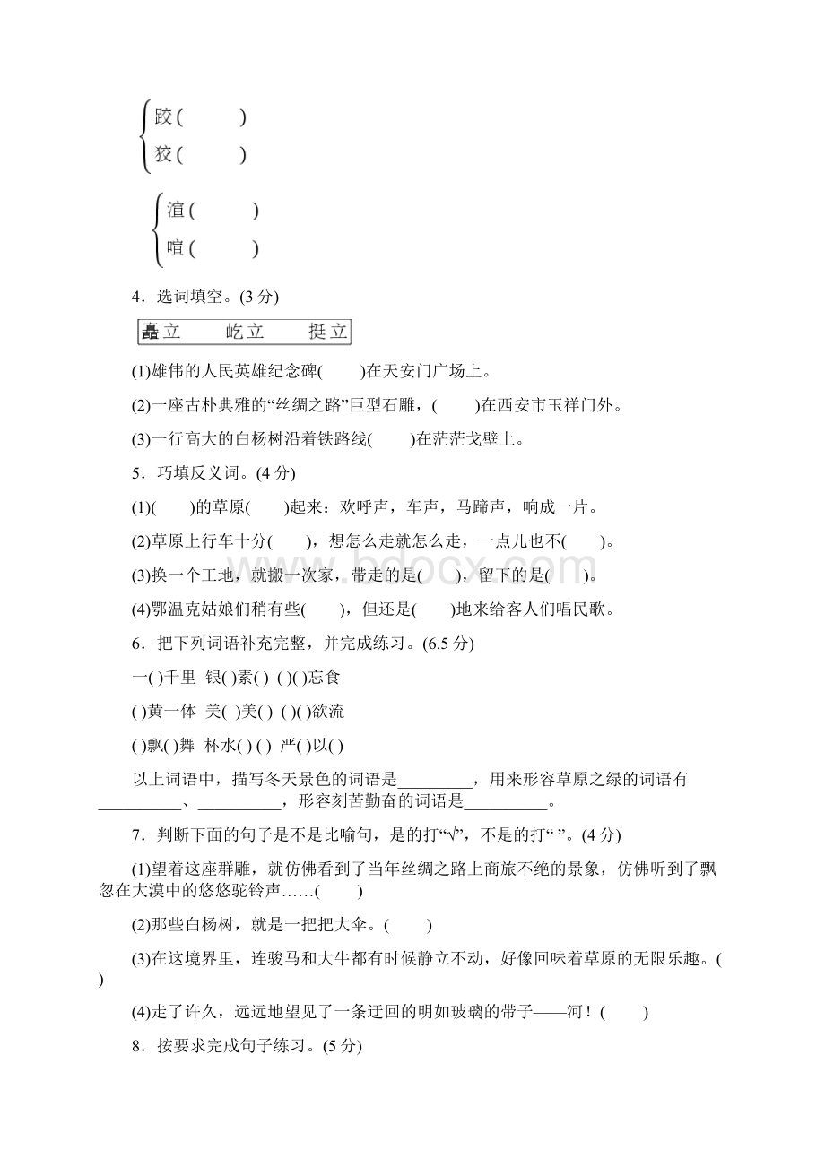 五年级下册语文单元测试第1单元 B卷人教新课标含答案Word文档格式.docx_第2页