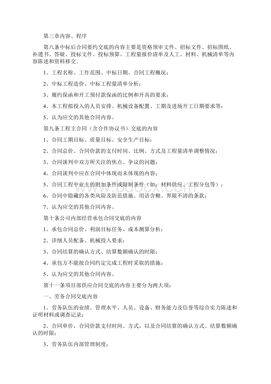 工程合同交底管理制度.docx_第2页