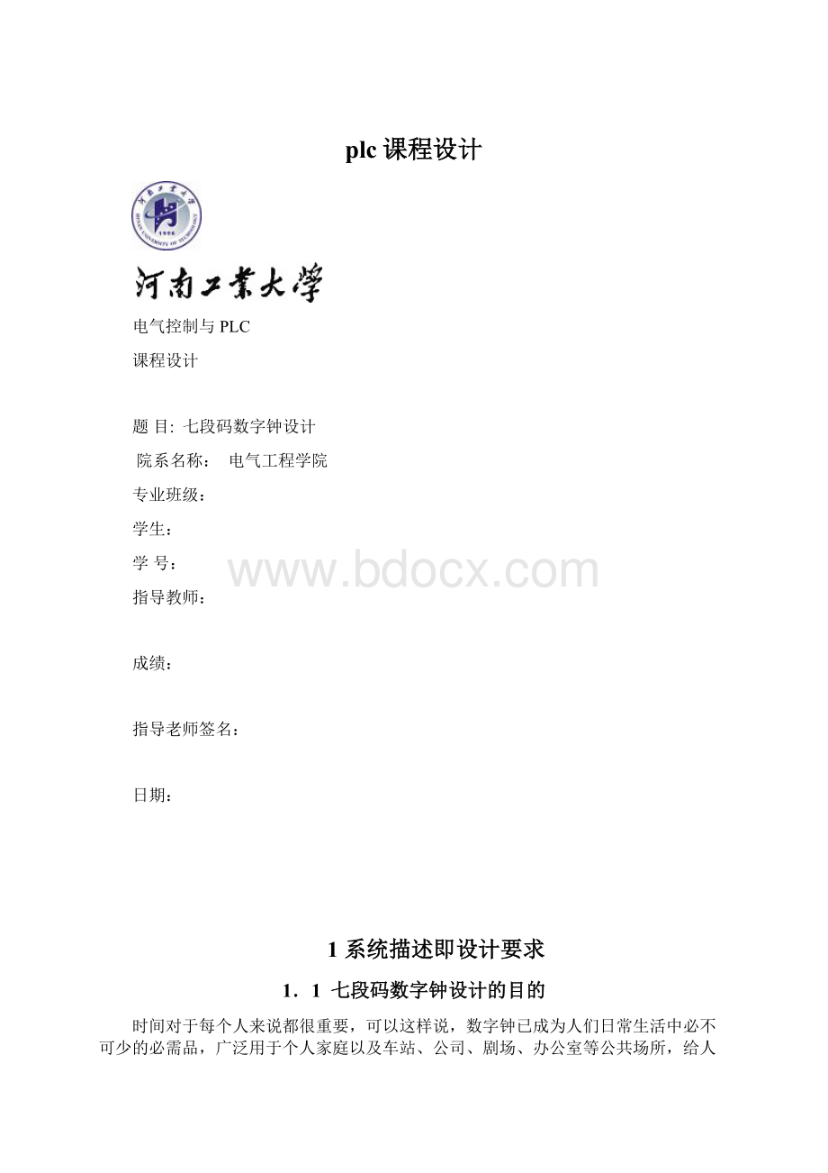 plc课程设计.docx