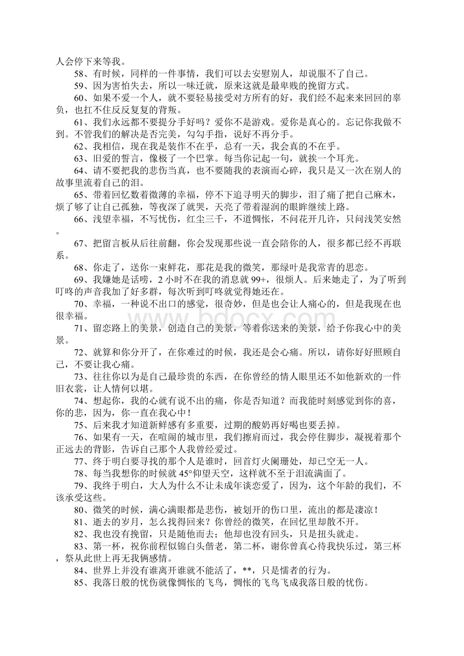 表示心情很烦的句子.docx_第3页