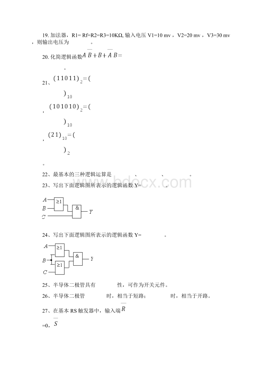 电子线路试题及答案Word文档格式.docx_第2页