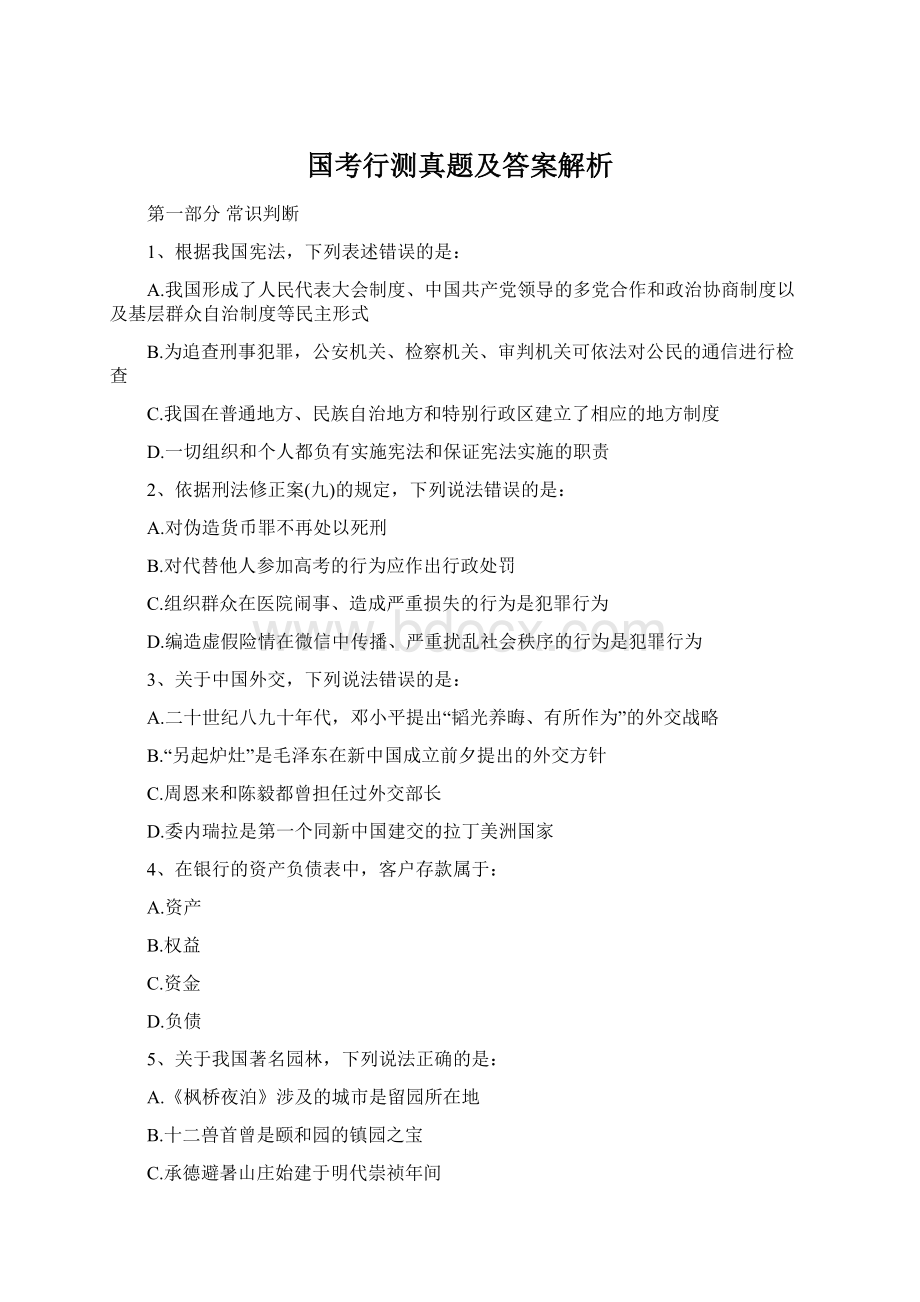 国考行测真题及答案解析.docx