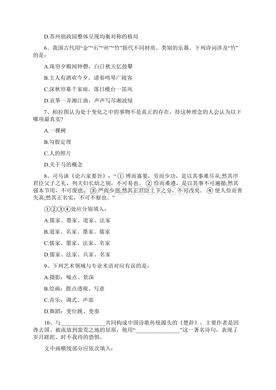 国考行测真题及答案解析.docx_第2页