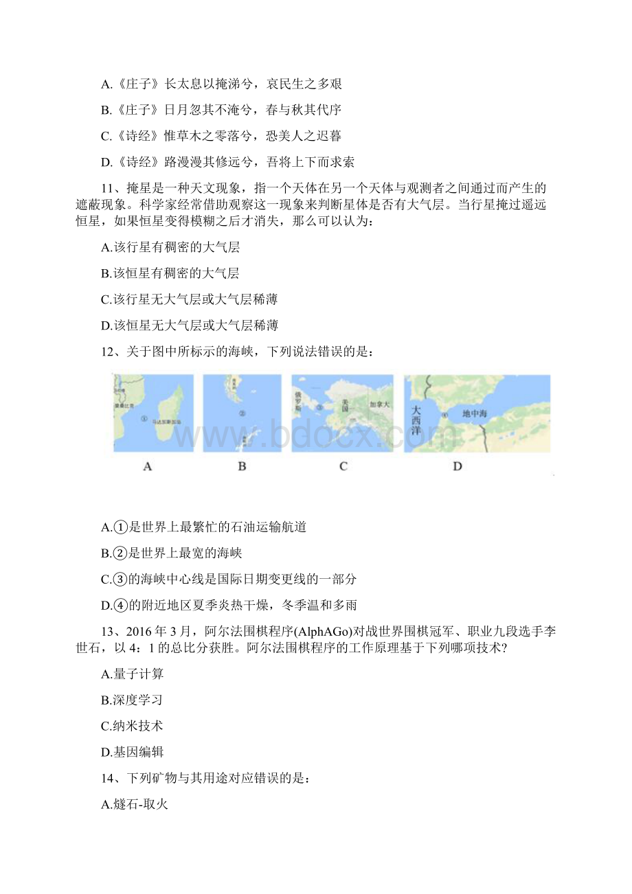 国考行测真题及答案解析.docx_第3页