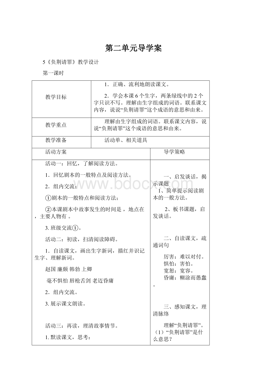 第二单元导学案Word格式文档下载.docx