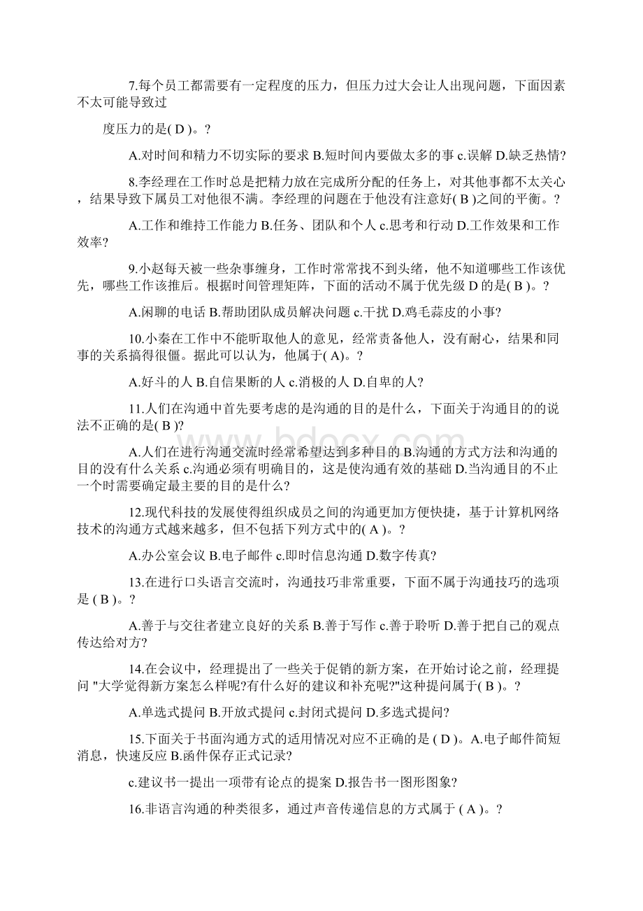 个人与团队管理试题及答案Word文档下载推荐.docx_第2页