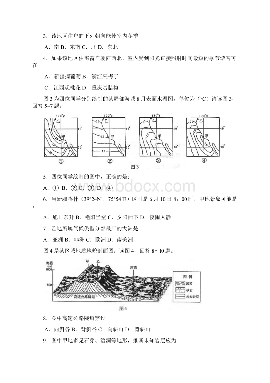 重庆高考文综试题及答案word.docx_第2页