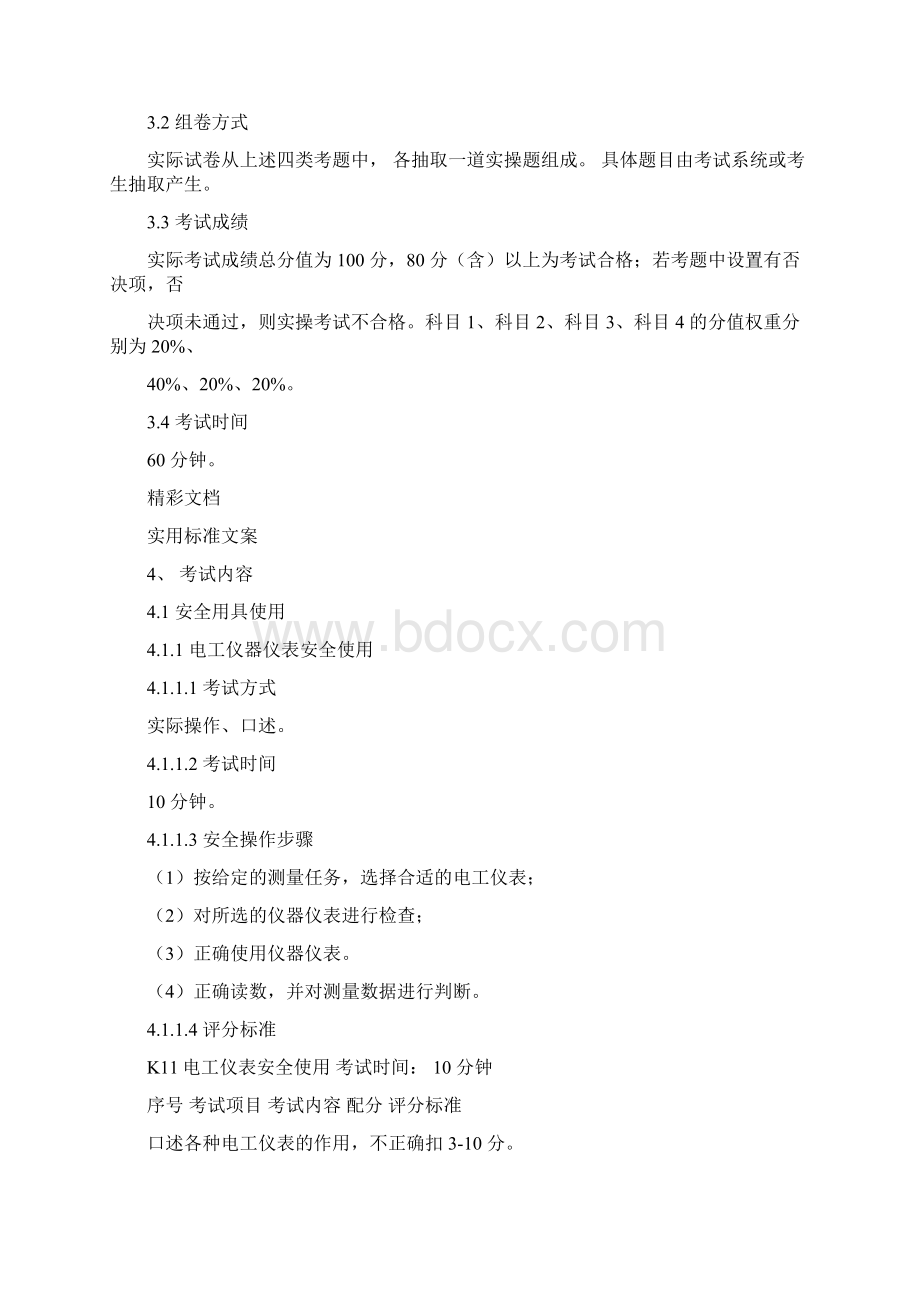 低压电工实操考试实用实用标准文件doc.docx_第2页