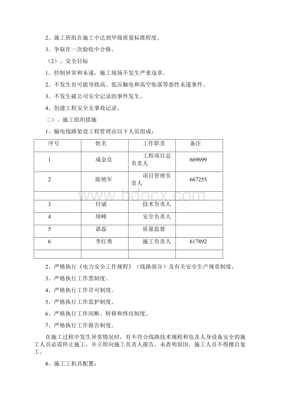 线路施工组织设计及施工方案通用.docx_第3页