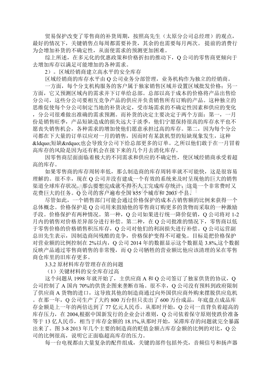 库存管理存在的问题及成因.docx_第2页