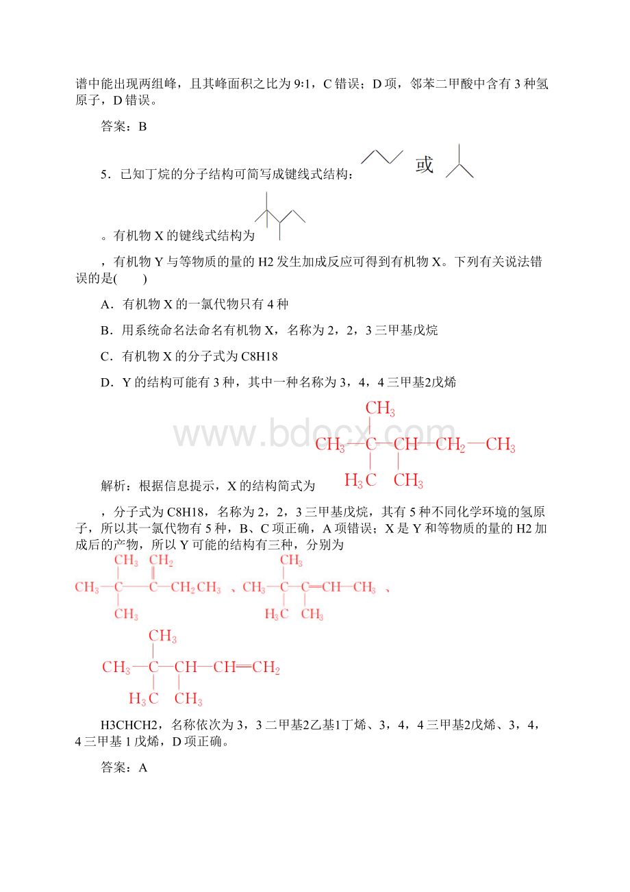 版高考化学一轮复习 第十二章 有机化学基础 第1节 认识有机化合物课时跟踪练文档格式.docx_第3页