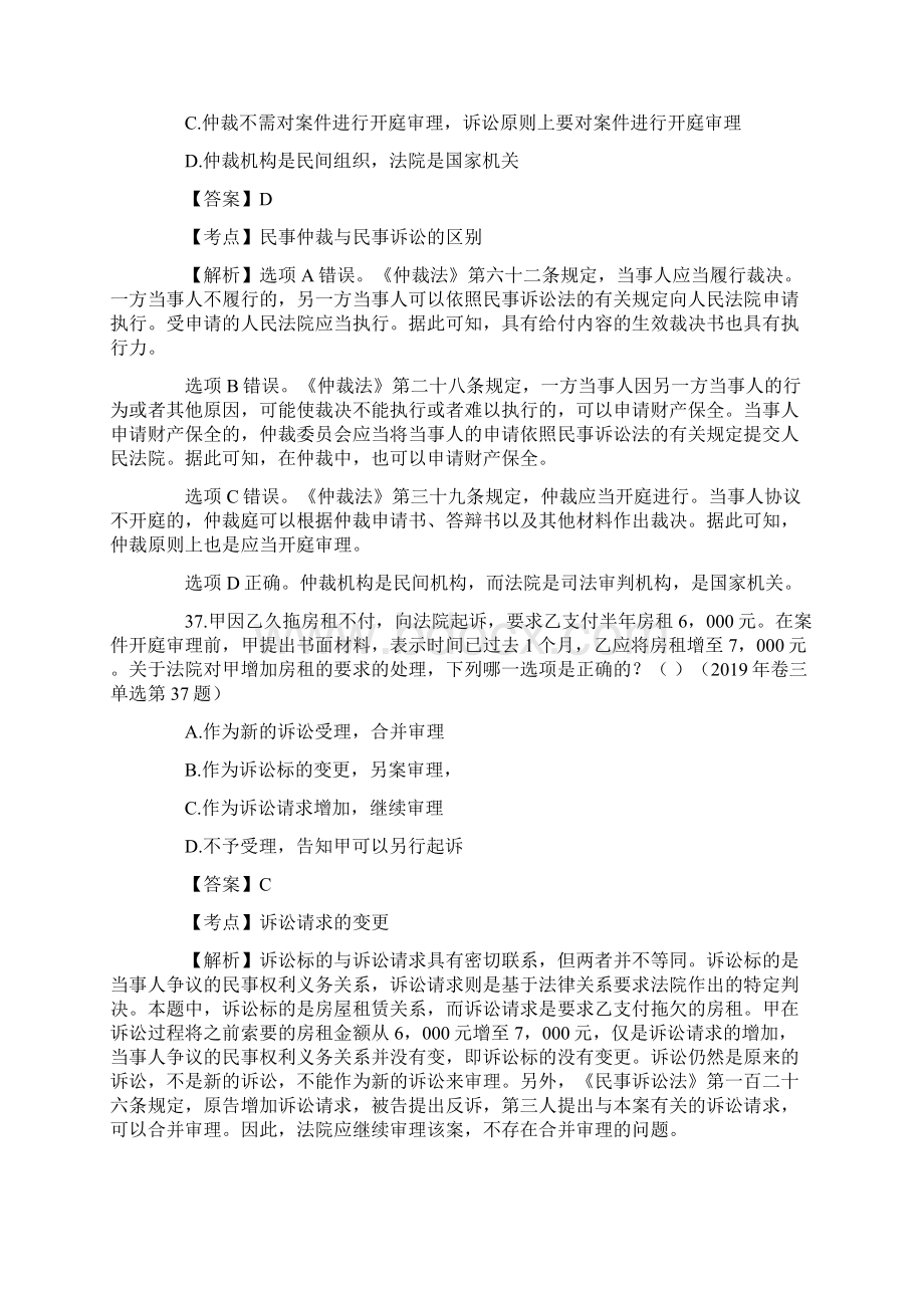 民诉司法考试真题共49页word资料Word文件下载.docx_第2页