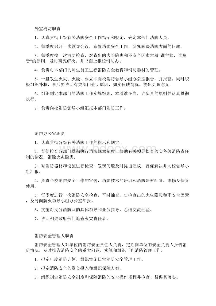 学校消防安全责任人职责Word文件下载.docx_第2页