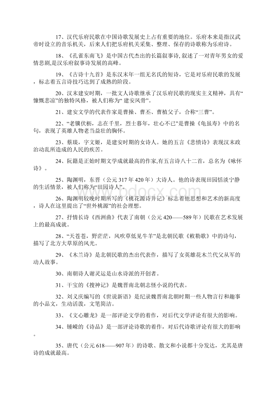 中国文学常识大全.docx_第2页