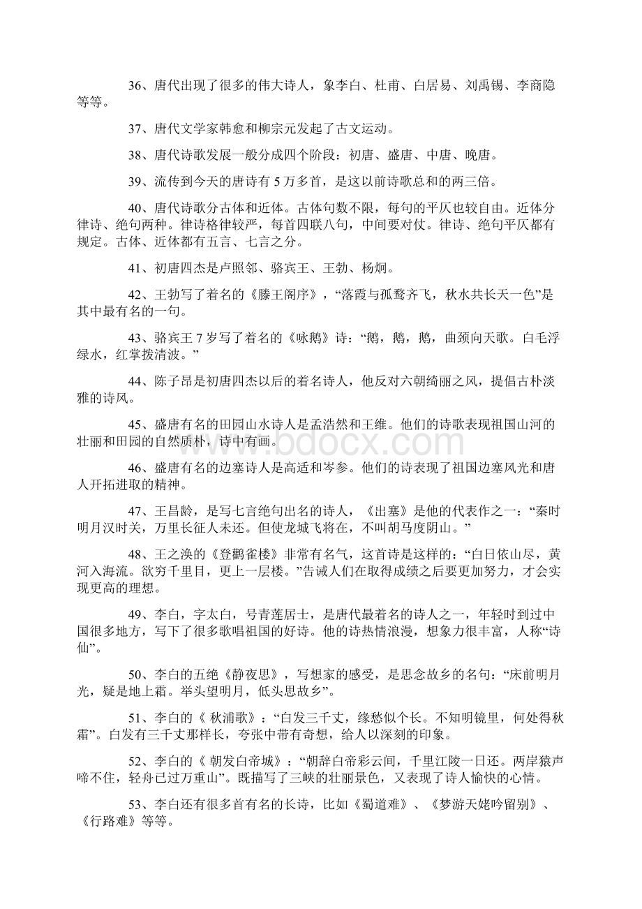 中国文学常识大全.docx_第3页