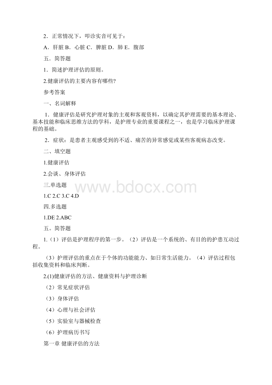 健康评估单选题.docx_第2页