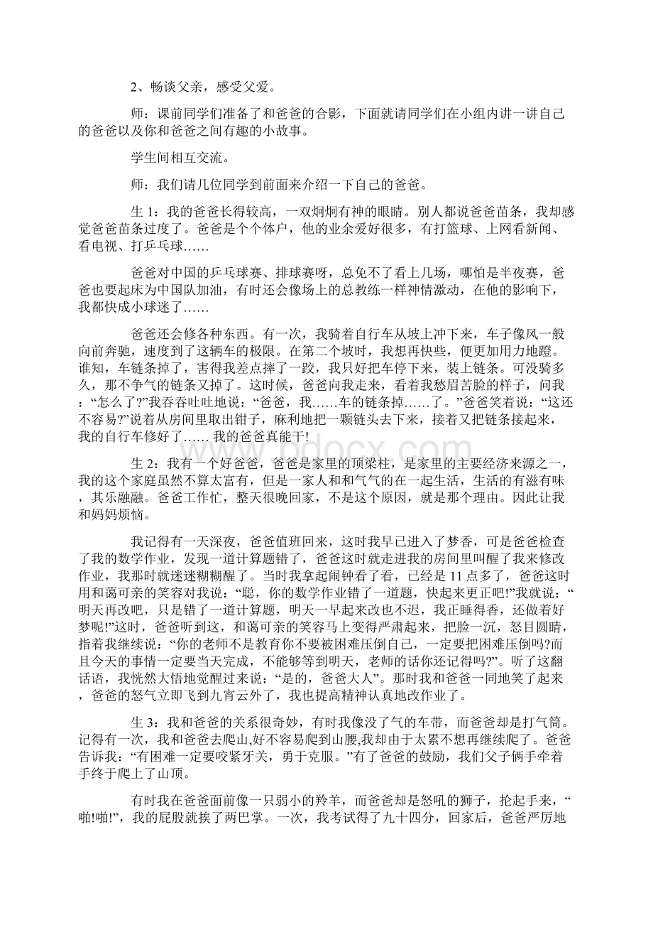 感恩父亲节的主题班会Word格式文档下载.docx_第2页