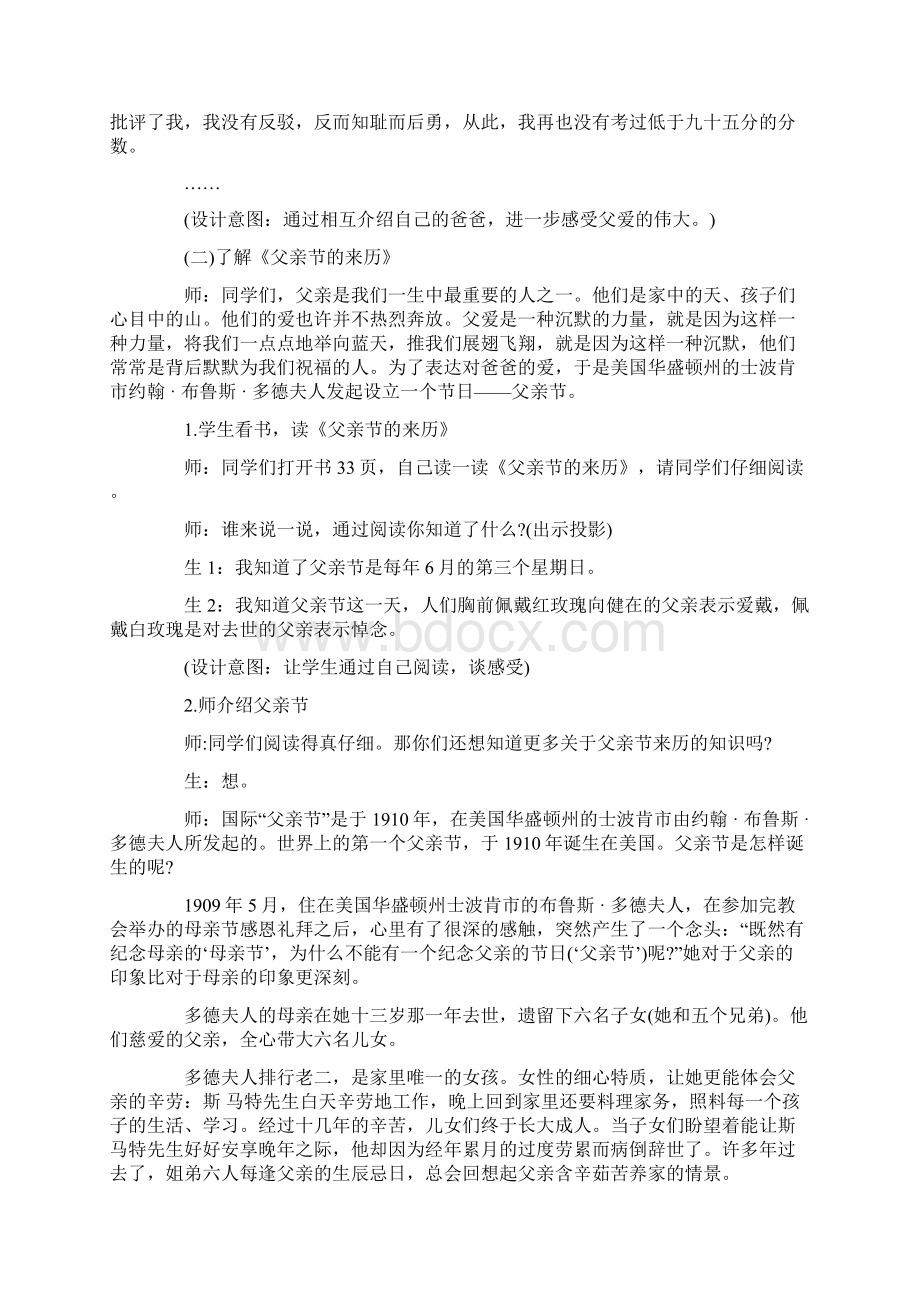 感恩父亲节的主题班会Word格式文档下载.docx_第3页