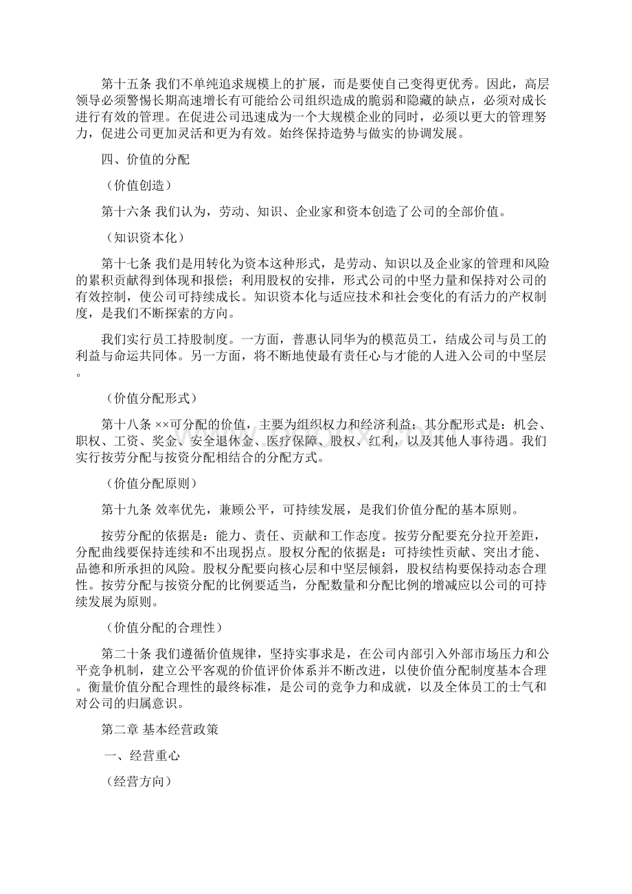 管理基本法Word格式文档下载.docx_第3页