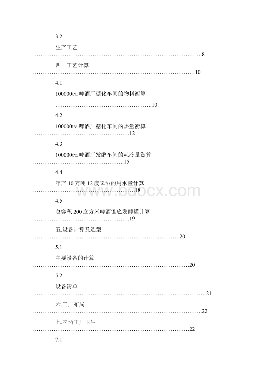 最新产10万吨啤酒工厂设计文档格式.docx_第2页