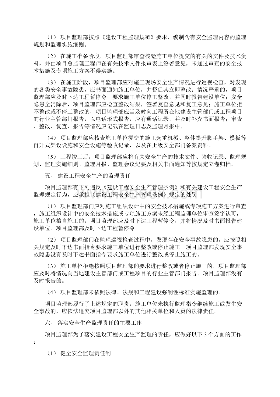 监理企业项目管理制度.docx_第3页