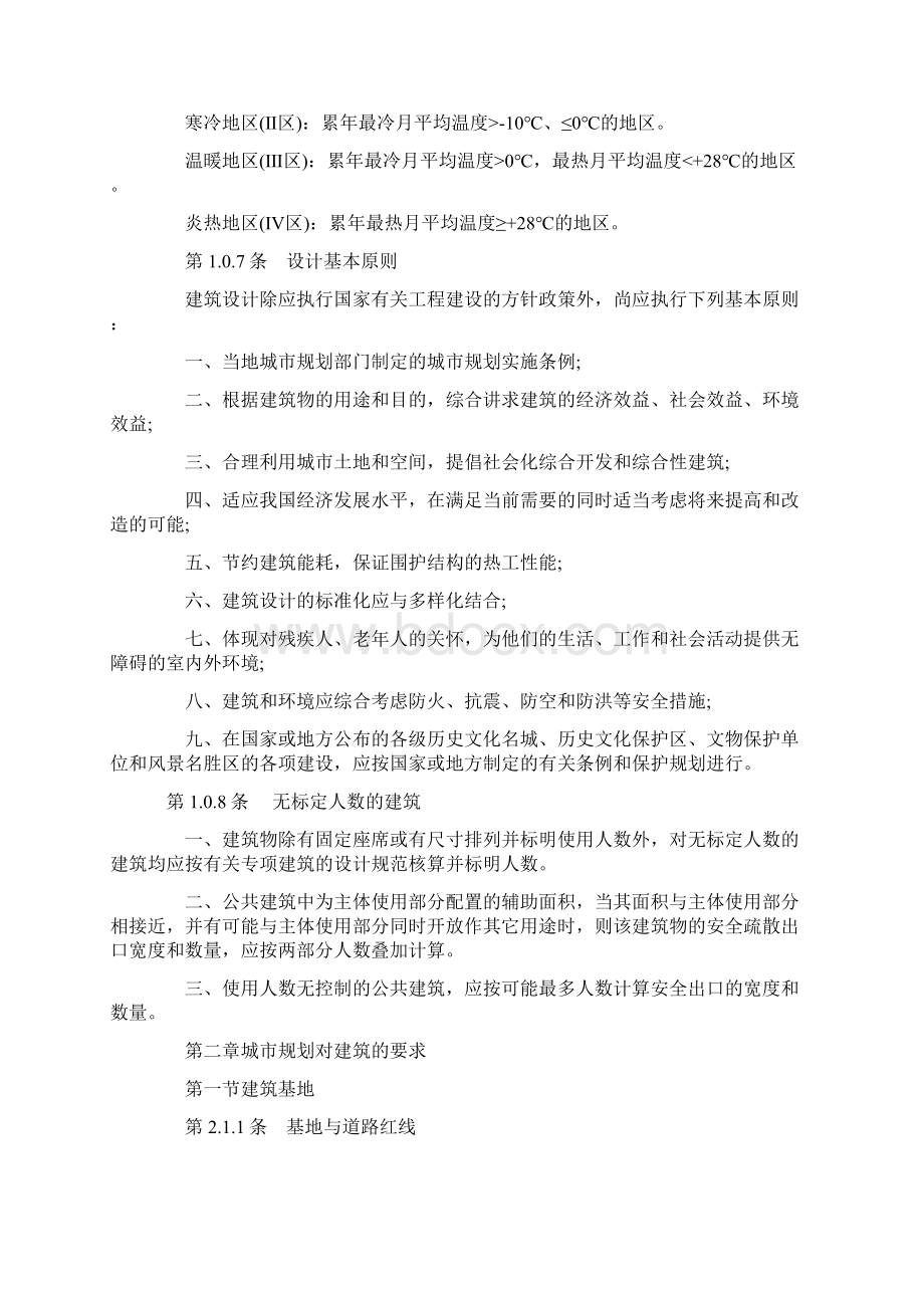 民用建筑设计通则最新版复习课程.docx_第2页