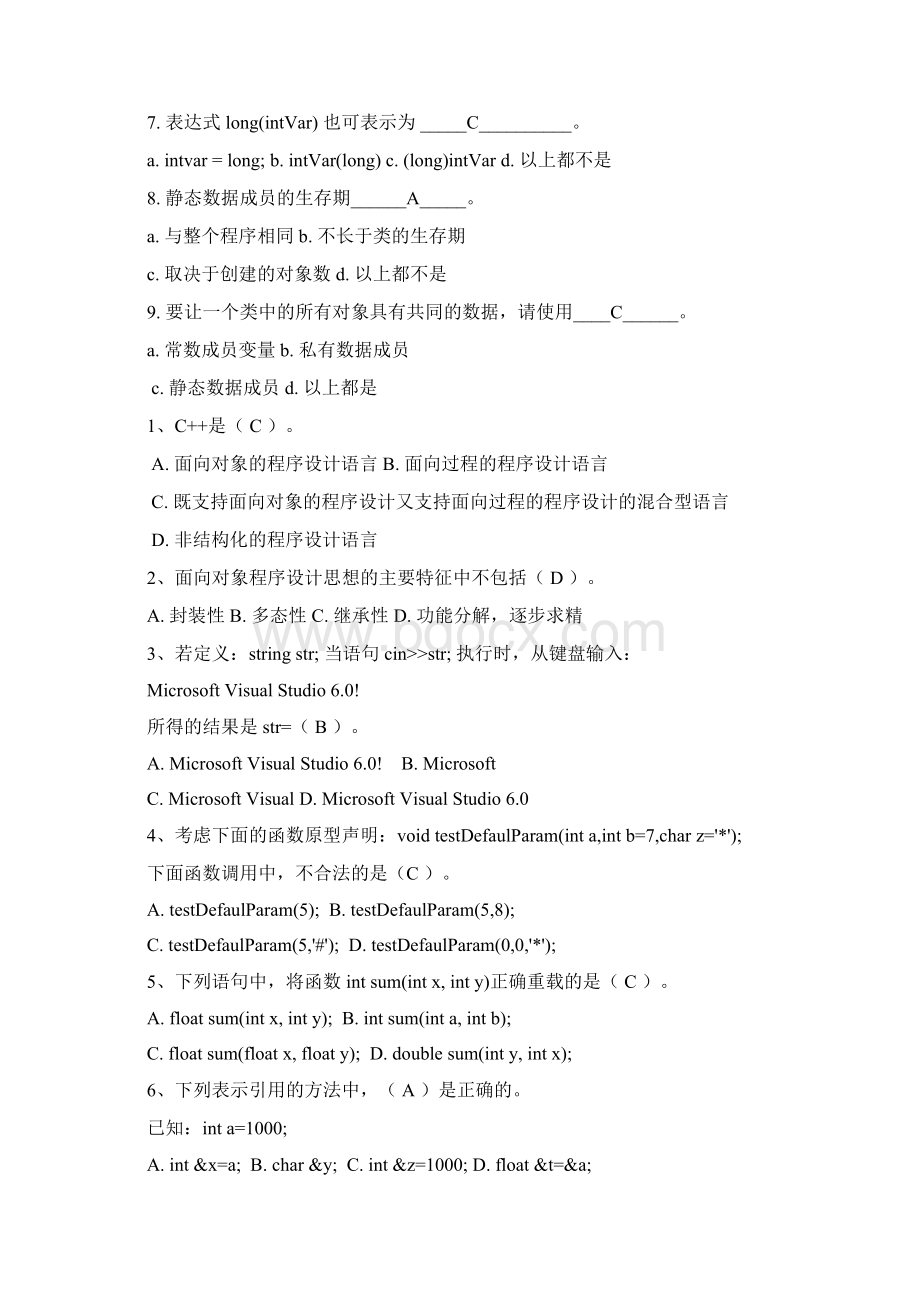 c++期末考试真题1.docx_第2页