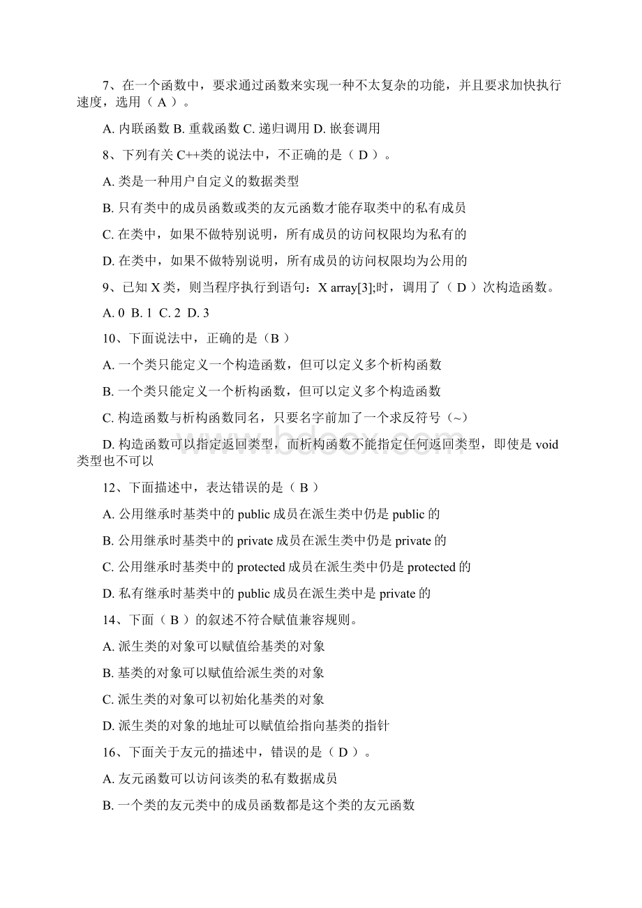 c++期末考试真题1.docx_第3页