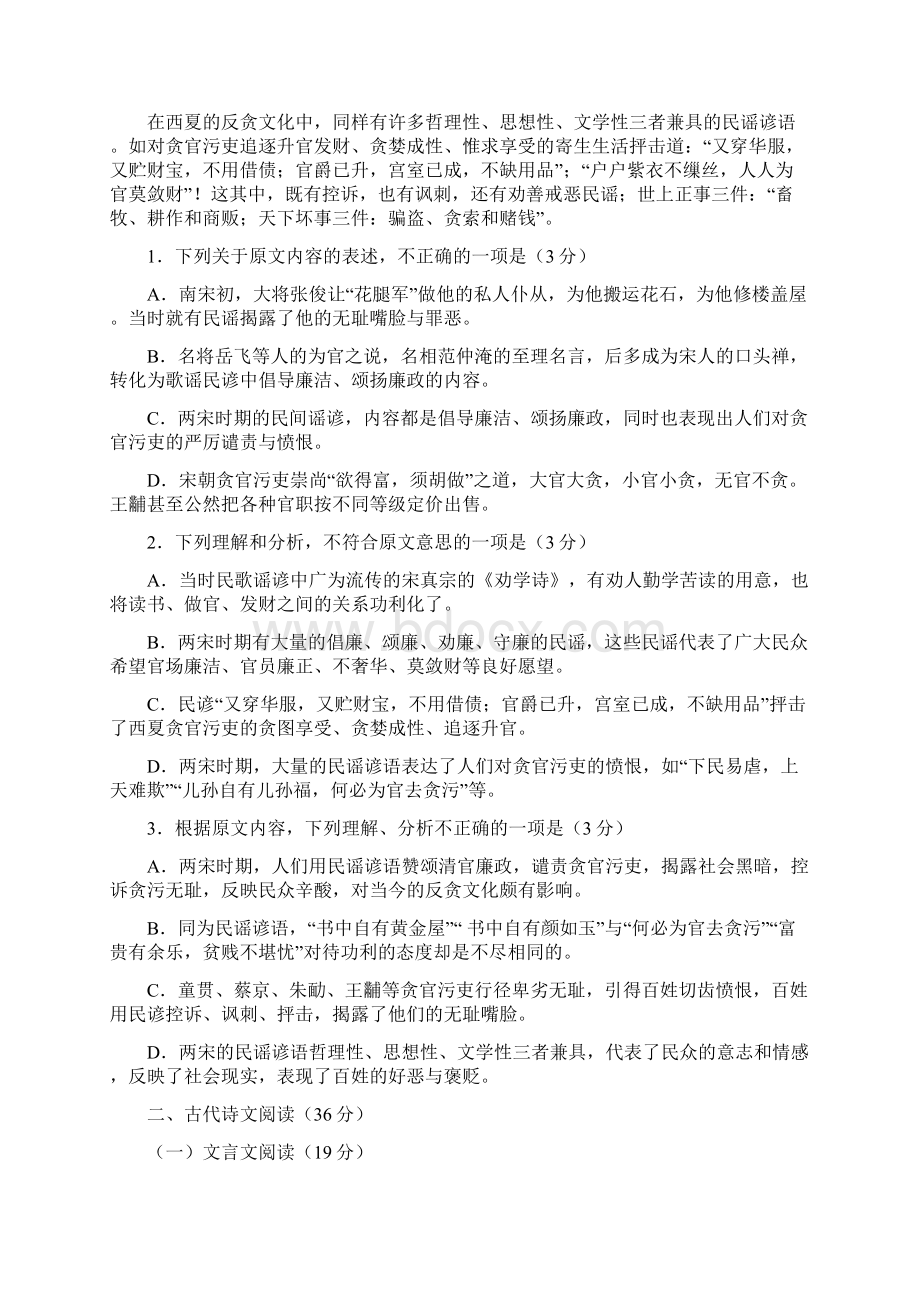 高三第四次适应性训练语文试题 含答案.docx_第2页