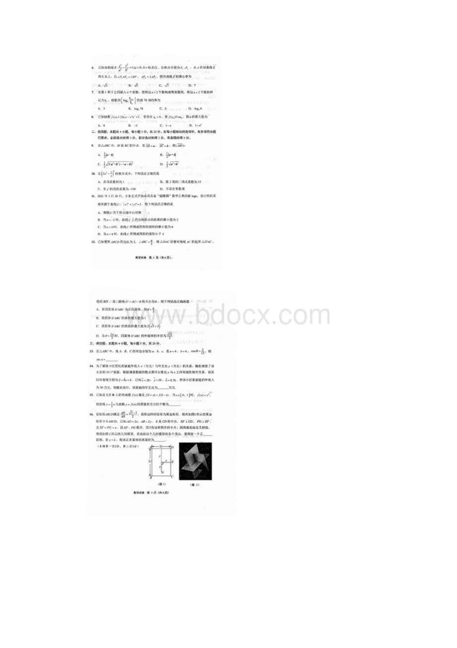 荐江苏南通高三数学第三次高考模拟考试题含答案文档格式.docx_第2页