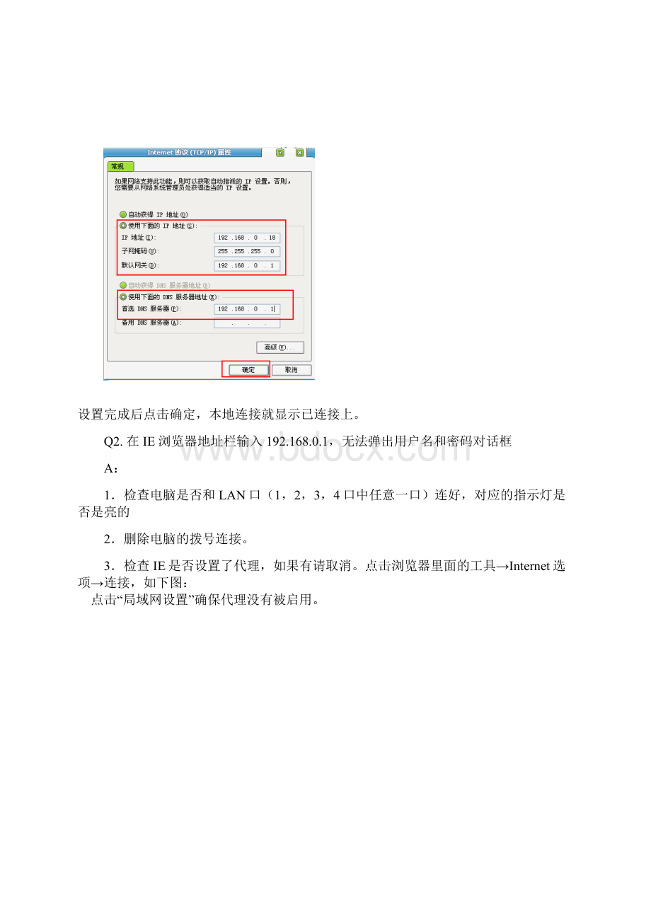 创维网络电视与路由器设置Word格式文档下载.docx_第3页