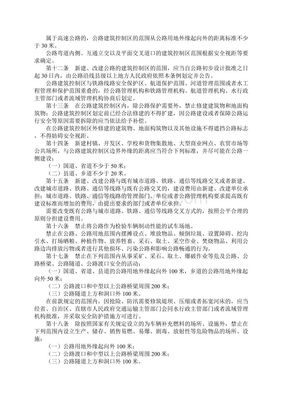 公路安全管理条例Word文件下载.docx_第2页