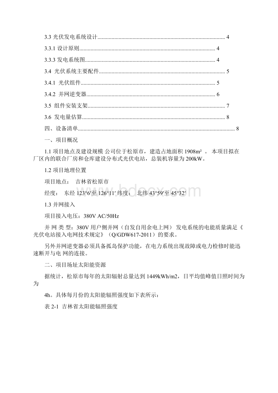 200KW分布式光伏电站技术方案Word文档格式.docx_第2页