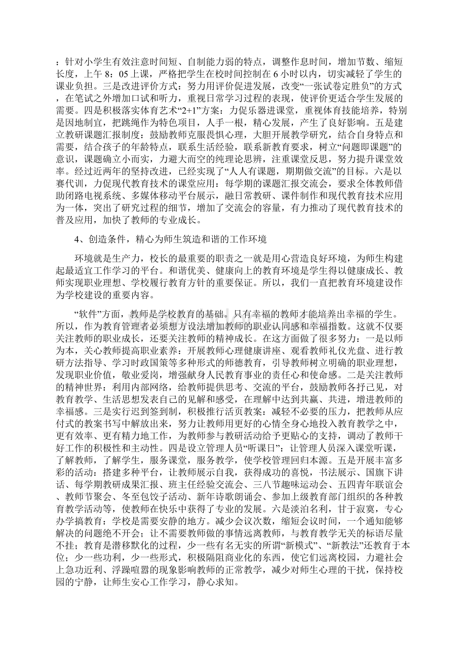 为学生的幸福人生奠基.docx_第3页